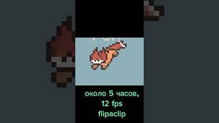 Процесс создания анимации  #animation #flipaclip