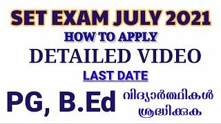 SET EXAM JULY 2021 | HOW TO APPLY IN MOBILE PHONE | DETAILED VIDEO | KERALA LBS