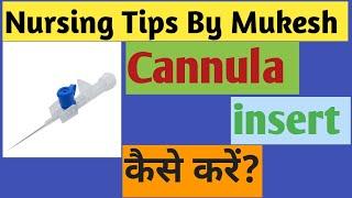 IV Cannula tips  | nursing | nursing tips by Mukesh |cannula