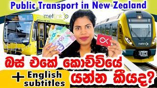 Public Transport in New Zealand | පොදු ප්‍රවාහන සේවය |Costs, Benefits & Experience| Sinhala Vlog