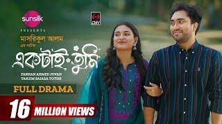 Ektai Tumi | একটাই তুমি | Full Drama | Jovan | Totini | Masrikul Alam | Bangla New Natok 2024