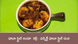 Dhaba style Anda Curry i | Quick Recipes | ETV Abhiruchi