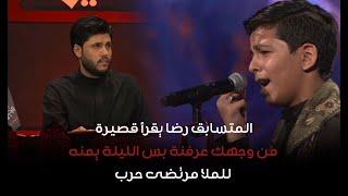 الفتى الحسيني رضا الناصري | مرحلة الشعر الشعبي | وجيها بالحسين - الفتيان