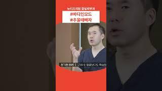 잠실피부과 바디인모드 효과 주변에서 먼저 알아요  #뉴리즈의원잠실