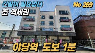 [야당역 신축빌라] 도보 1분으로 인생의 만족도가 달라집니다 매매의 기준은 전철역과의 거리입니다