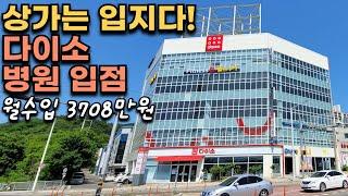 월 3700만원 나오는 다이소 입점 통상가 매매!! 구미부동산투자연구소