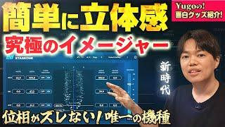 簡単に立体感が作れる！？ StageOne2 ！レビュー