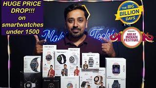 Best smartwatches under 1500 in this Diwali Sale.