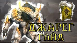 ДЖАРЕГ ПОДРОБНЫЙ ГАЙД/ОБЗОР RAID SHADOW LEGENDS | RAID |ЛАФАЭЛЬ