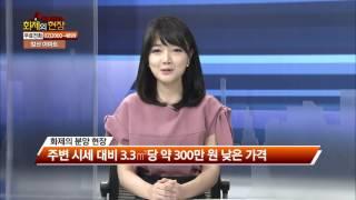 매일경제TV 부동산 매물 방송 - 특별 분양쇼 화제의 현장 68회 1부  일산아파트