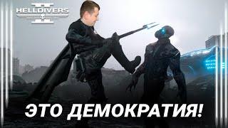 ЭТО ДЕМОКРАТИЯ В HELLDIVERS 2 | PS5 PRO