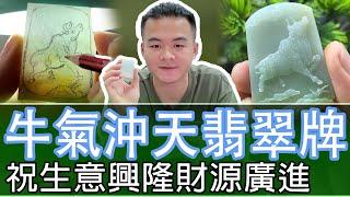 又是逛翡翠地攤的一天【3】，牛氣沖天翡翠牌……#翡翠#手鐲#玉石#翡翠直播#珠寶 #賭石#翡翠手鐲定制 #翡翠手镯 #翡翠玉石 #翡翠原石#翡翠手镯#shorts #short #shortvideo