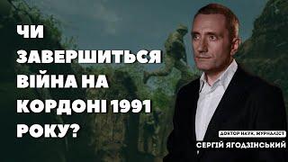 Чи завершиться війна на кордоні 1991 року?