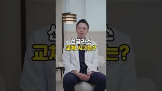 선글라스 구매 시 유용한 tip#선글라스 #자외선차단 #안과전문의