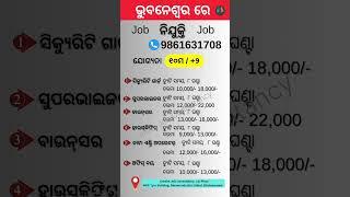 ଭୁବନେଶ୍ୱର ରେ ନିଯୁକ୍ତି | Job vacancy | Bhubaneswar Jobs | Odisha Job | 10th Job #ytshorts #shorts