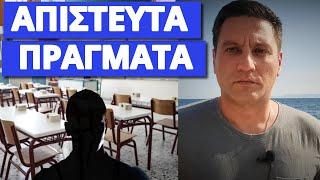 Μάθημα σοκ στα σχολεία μας - Τους ξεμπρόστιασε ο πατέρας μαθητή