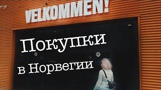 Строительные магазины в Норвегии | День покупок | Жизнь в Норвегии