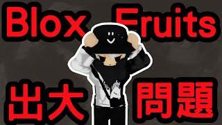 你的遊戲不需要Blox Fruits