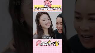 三位就這樣莫名其妙開始跳舞 #單依純 #那英 #周深 #歌手 #歌手2025