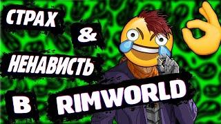 Всё что нужно знать о РИМВОРЛД | RIMWORLD Обзор