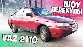 КУПИЛИ ВАЗ 2110 БЕЗ ТОРМОЗОВ ЗА 20 ТЫСЯЧ! ШОУ ПЕРЕКУПЫ!