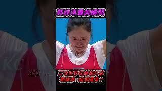 郭婞淳生涯最霸氣瞬間 ! 親手拿回世界紀錄史詩逆轉奪冠 #郭婞淳 #舉重 #回顧歷史性的一刻