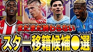 【海外サッカー】スターの移籍予備軍がヤバい！各候補の現状を徹底解説