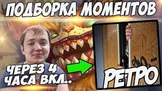 ЛЕНА ГОЛОВАЧ РЕТРО ПОДБОРКА МОМЕНТОВ (СКРЫТЫЙ ПУЛ HEARTHSTONE / CoolStoryBob В ЧАТ)