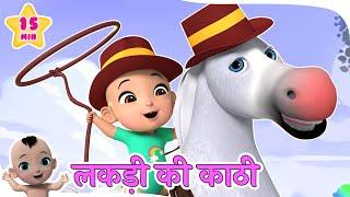 लकड़ी की काठी काठी पे घोड़ा - Lakdi Ki Kathi Kathi Pe Ghoda & More Hindi Rhymes