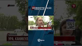 Учебный год в Казахстане успешно завершён