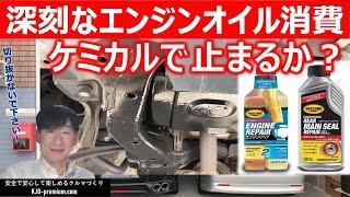 【オイル漏れ＆消費を止めたいなら】リスロン メインシールリペアで24万km走行のRB1オデッセイの激しいエンジンオイル漏れを止めていきます