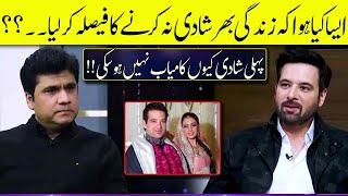 Mikaal Zulfiqar Got Emotional Talking About his Failed Marriage | Zabardast with Wasi Shah