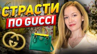 Высокая МОДА по-итальянски. Как ЗАВИСТЬ и УБИЙСТВО чуть не сгубили GUCCI, но он ВОЗРОДИЛСЯ из пепла.