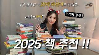 2025년 새해에 읽기 좋은 책 추천  | 매일 30분씩 읽었더니 생긴 변화... | 최초 No 대본 촬영!!