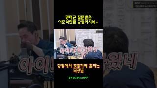 인과응보!뿌린대로 씨게 거두시는 국장님ㅠㅠ #거의없다 #권순표의뉴스앞차기