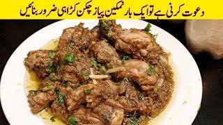 Chicken Karahi Recipe  | Chicken Karahi Black Paper Karahi by Kun Recipes