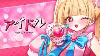 아이돌 (アイドル) COVER