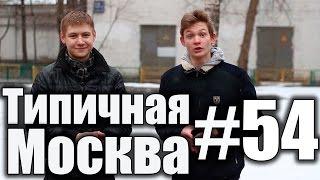 Типичная Москва #54 - Районы (5) - Нижегородский [Денис Меренков]