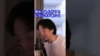 【ひろゆき】※強く生きる！※ 失恋した質問者に対するひろゆきらしいアドバイス【ひろゆきの考え】#shorts