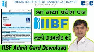 iibf admit card download 2022 || Download Admit Card IIBF || iibf प्रवेश पत्र जल्दी से डाउनलोड करे