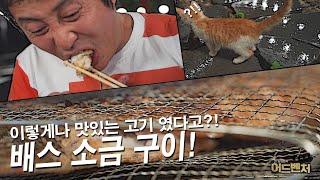 [ENG SUB] 이렇게 맛있는 고기 였다고?! 배스를 맛있게 먹는 법!_김병만의 어드벤처