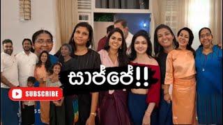 අපේ පැදුරු පාටිය| Sachi & Ammi’s Birthdays|සිංහල Vlog|Friends|Family|Dinner|Vesak#birthday #sl