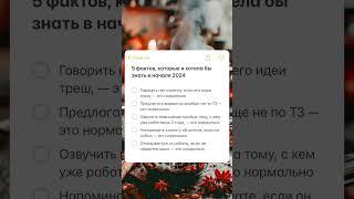 Инсайты 2024 #insight  #итогигода #december2024 #designinspiration  #новыйгод2025 #christmas