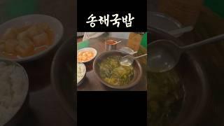 송해국밥 맛있을까?