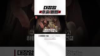 대장암 수술방법
