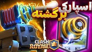 اسپارکی برگشته! استارت پوش کاپ امیر کلاب در تاپ لدر کلش رویال 