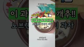 노브랜드 가성비 감자스낵(feat.마요덕후)