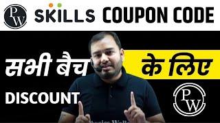 PW Skills Coupon Code | pw skills c++ coupon code | pw skills coupon code 2025