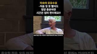 미숙아 모유수유-처음 젖 못 빨아도 젖양 충분하면 시간은 엄마 편!!