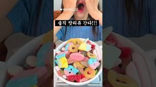 스웨디시 젤리가 진짜 맛있냐고? 솔직히…